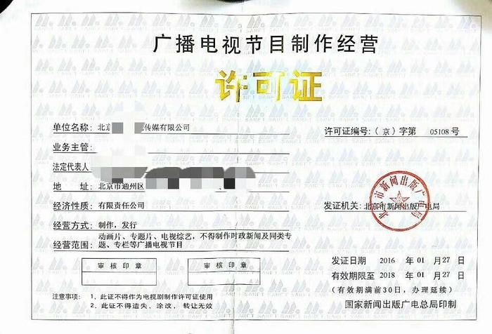 2019年北京廣播電視節(jié)目制作經(jīng)營許可證延續(xù) 統(tǒng)計直報與業(yè)績審核流程解析