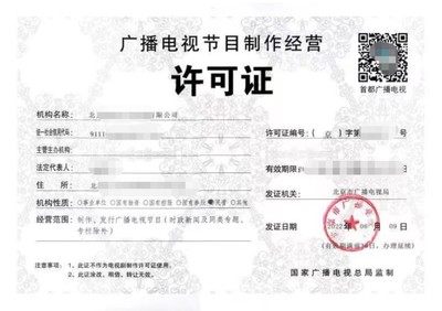 深圳廣播電視節(jié)目經(jīng)營(yíng)許可證辦理解析 雙證制度下廣播電視節(jié)目制作經(jīng)營(yíng)全攻略