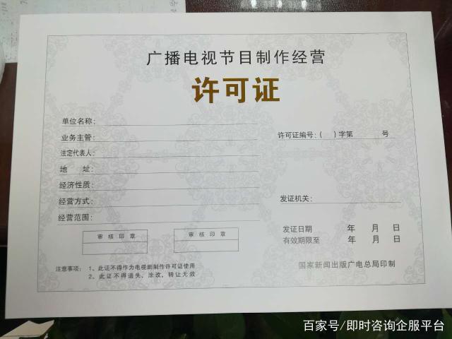 河北廣播電視節目制作經營許可證辦理全流程解析